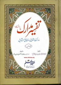 Tafsir e-Madarik